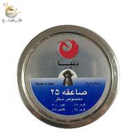 ساچمه دنیا صاعقه 25 کالیبر 5.5